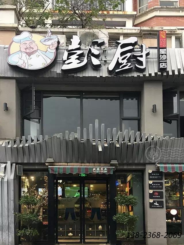餐廳案例·彭廚(星沙店)|工業風桌椅，卡座沙發