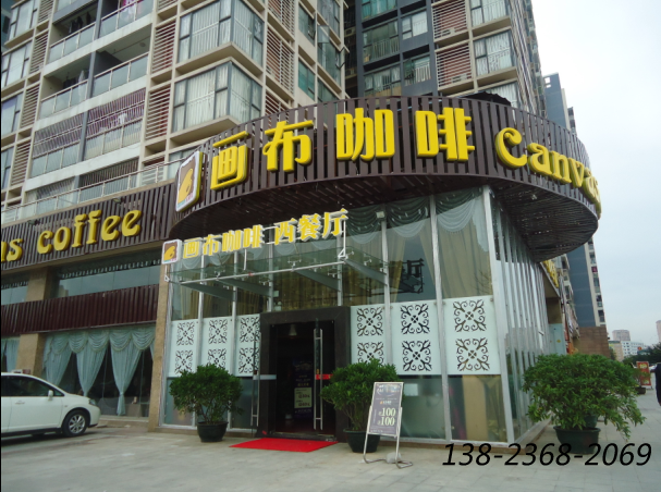 畫布咖啡餐桌椅，沙發之成功案例！