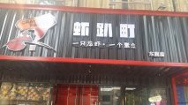 做舊餐桌椅|蝦趴町湖北龍蝦餐廳案例！