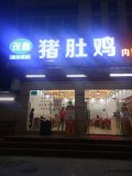 人造石火鍋桌定做|茂鑫豬肚雞成功案例！