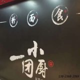 休閑餐桌椅定制|之一團小廚案例展示！