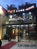 燒烤餐桌椅定制|胡同里京味烤肉店！