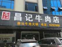 石英石火鍋桌定制|惠州昌記牛肉店成功案例！