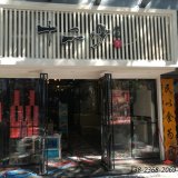 定制卡座沙發_福田十二少餐廳成功案例！
