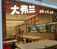 <b>休閑餐桌椅訂做|大弗蘭福田店盛大開業(yè)！</b>