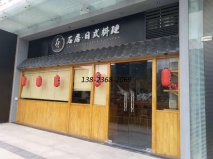 <b>石居日式料理實木餐桌椅定制</b>